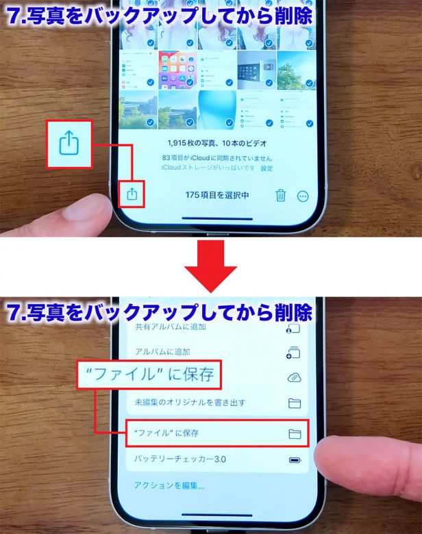 iCloudの容量を確実に減らす7つのワザ！「iCloud ストレージが残りわずかです」を解決！＜みずおじさん＞の画像42