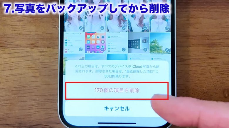 iCloudの容量を確実に減らす7つのワザ！「iCloud ストレージが残りわずかです」を解決！＜みずおじさん＞の画像46