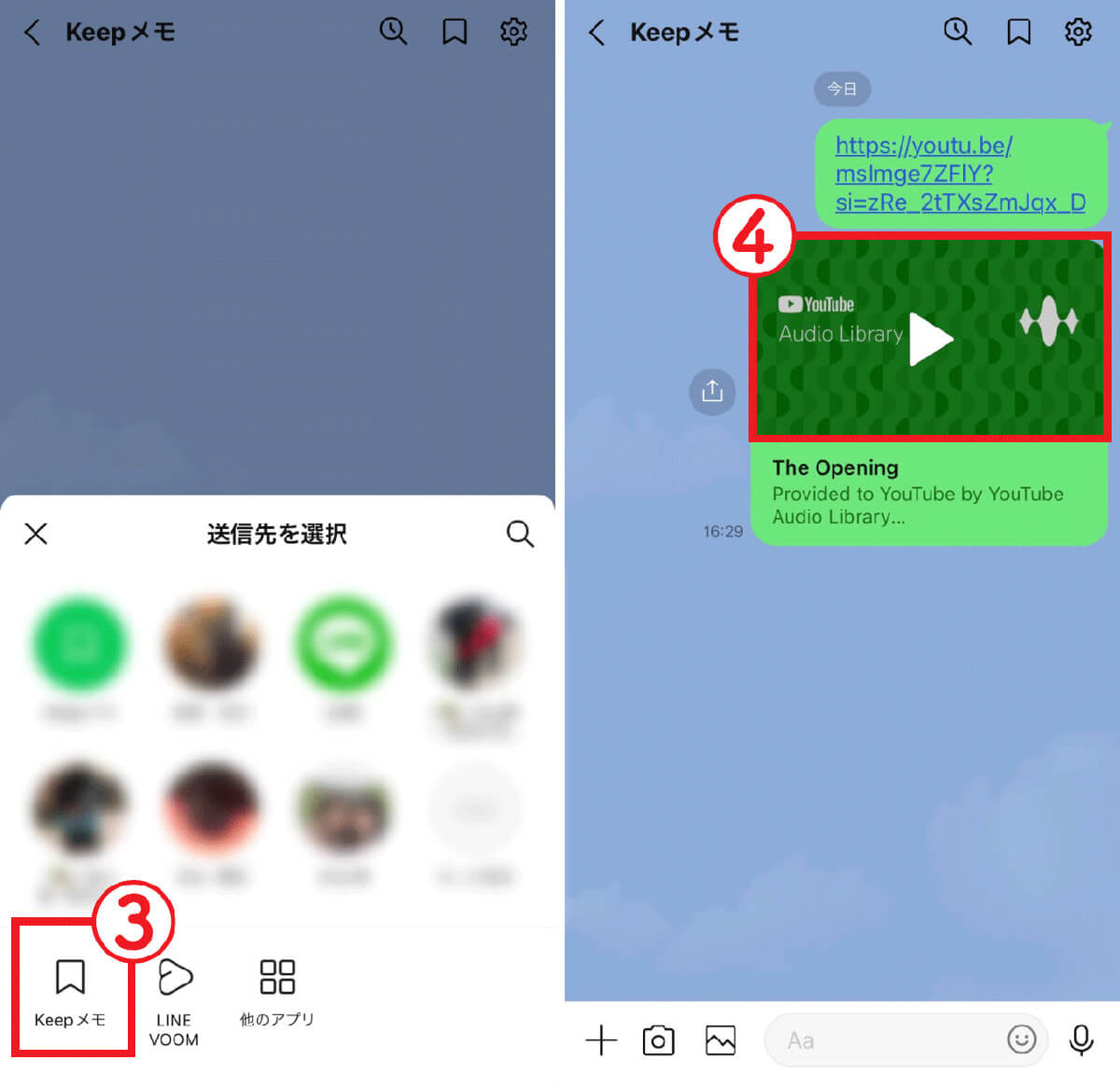 【iPhone】LINEを利用する2