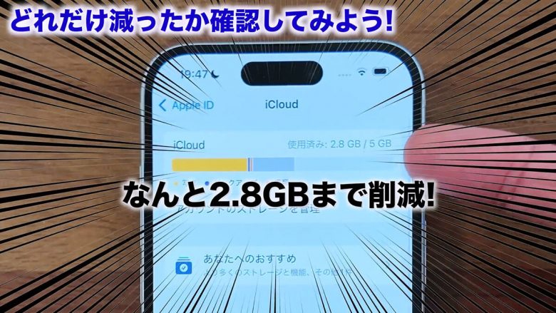 iCloudの容量を確実に減らす7つのワザ！「iCloud ストレージが残りわずかです」を解決！＜みずおじさん＞の画像49