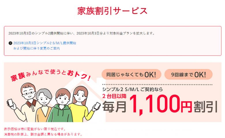 【スマホ】月3GB＋完全かけ放題付で選ぶシニア向け格安SIMはどこが安い？の画像14