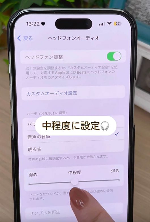 iPhoneの快適さが爆上がり！　音質設定でもっと快適なiPhoneライフが送れるって知ってた!?の画像1