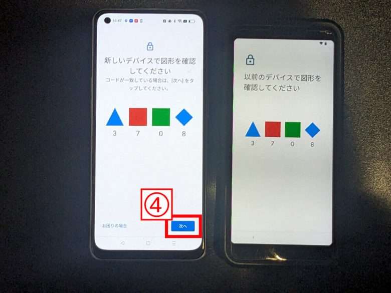 Androidスマホの機種変更「アプリ」「データ」を一括移動する方法の画像9