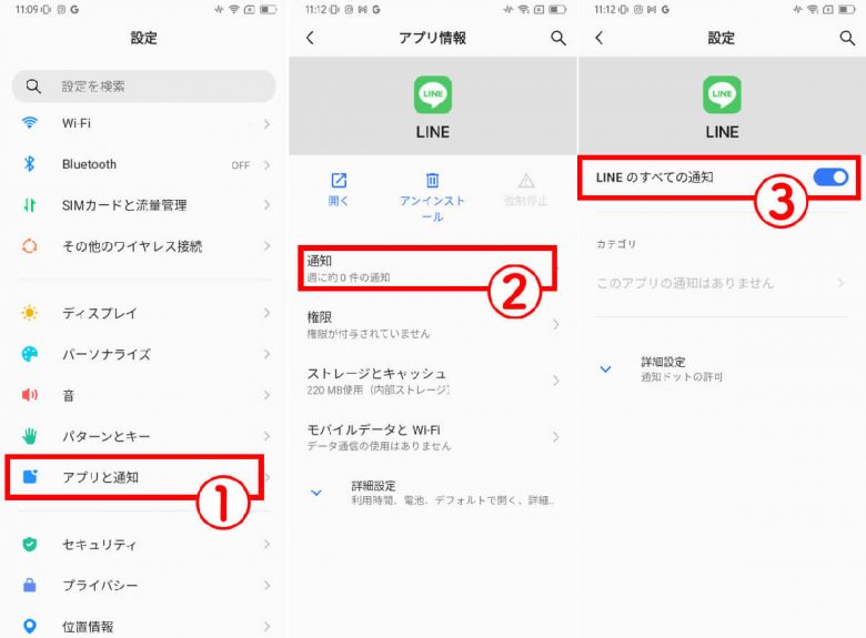 LINEの音が急に鳴らなくなったときの原因と対処法11選　まず最初に確認することの画像9