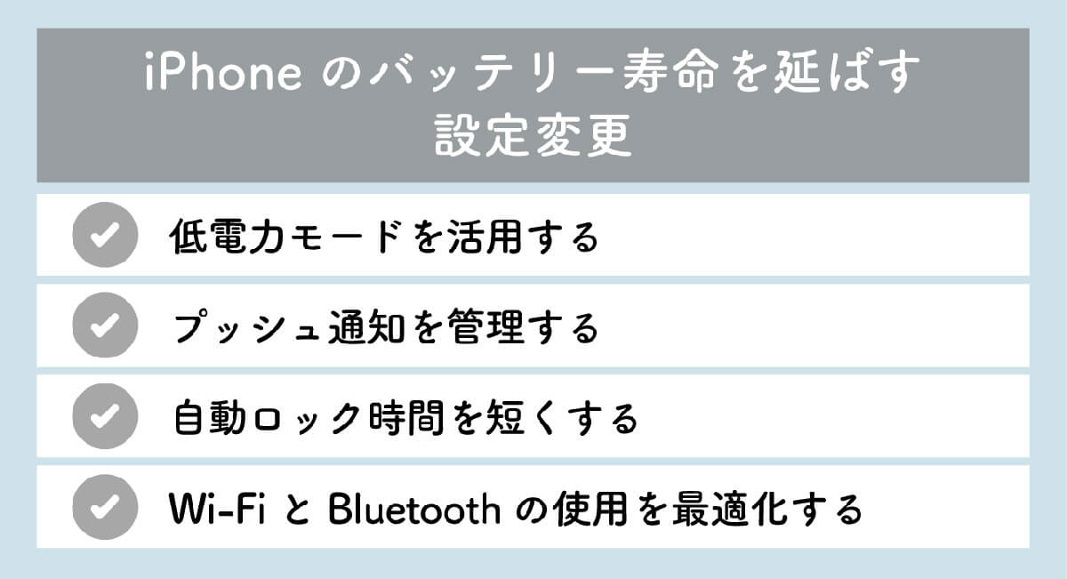 iPhoneのバッテリー寿命を延ばす設定変更1