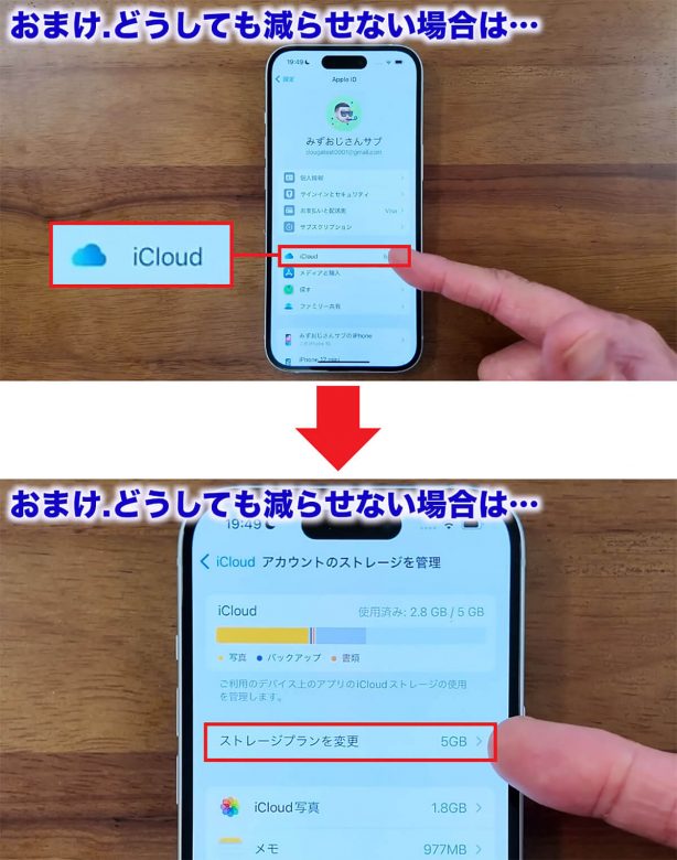 iCloudの容量を確実に減らす7つのワザ！「iCloud ストレージが残りわずかです」を解決！＜みずおじさん＞の画像50