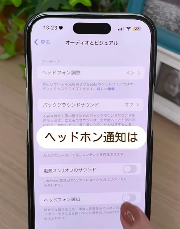 iPhoneの快適さが爆上がり！　音質設定でもっと快適なiPhoneライフが送れるって知ってた!?の画像1