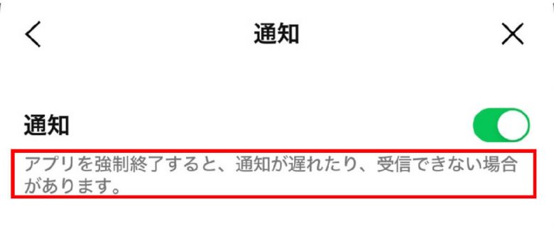 LINEの音が急に鳴らなくなったときの原因と対処法11選　まず最初に確認することの画像11