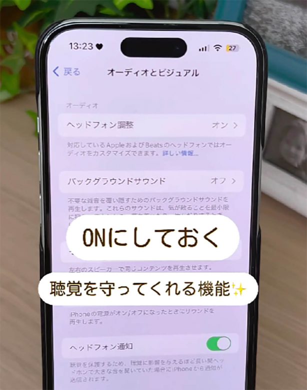 iPhoneの快適さが爆上がり！　音質設定でもっと快適なiPhoneライフが送れるって知ってた!?の画像1