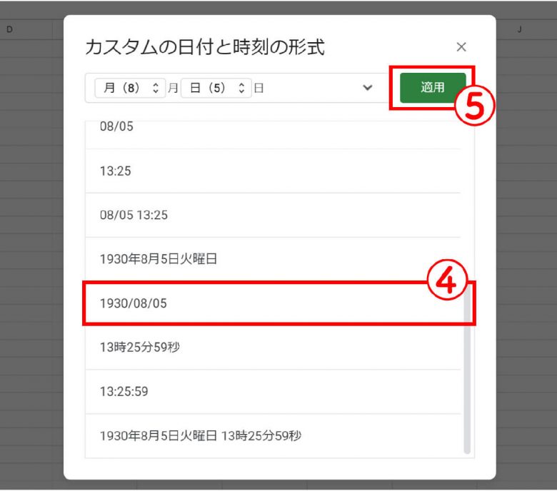 スプレッドシートで意外と面倒な「日付・曜日・時刻」の入力を手っ取り早く行う方法の画像12