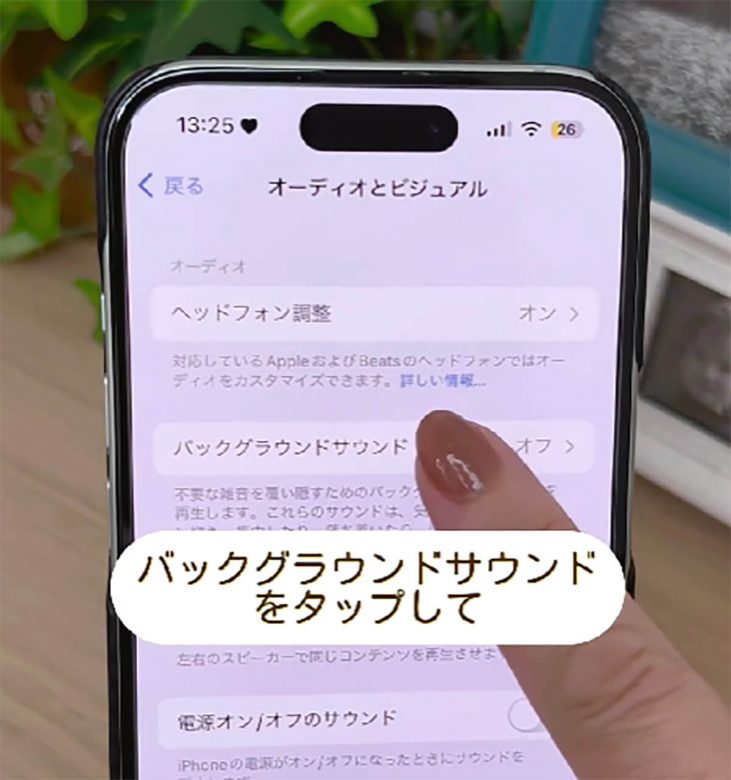 iPhoneの快適さが爆上がり！　音質設定でもっと快適なiPhoneライフが送れるって知ってた!?の画像1