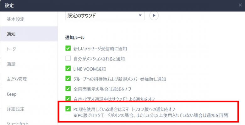 LINEの音が急に鳴らなくなったときの原因と対処法11選　まず最初に確認することの画像13