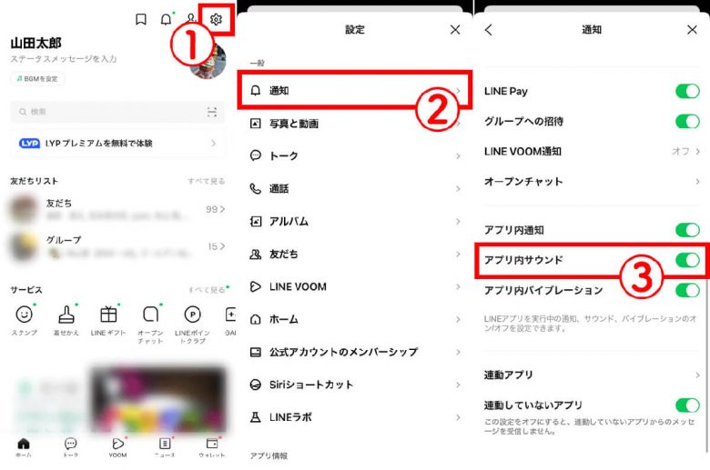 LINEの音が急に鳴らなくなったときの原因と対処法11選　まず最初に確認することの画像15