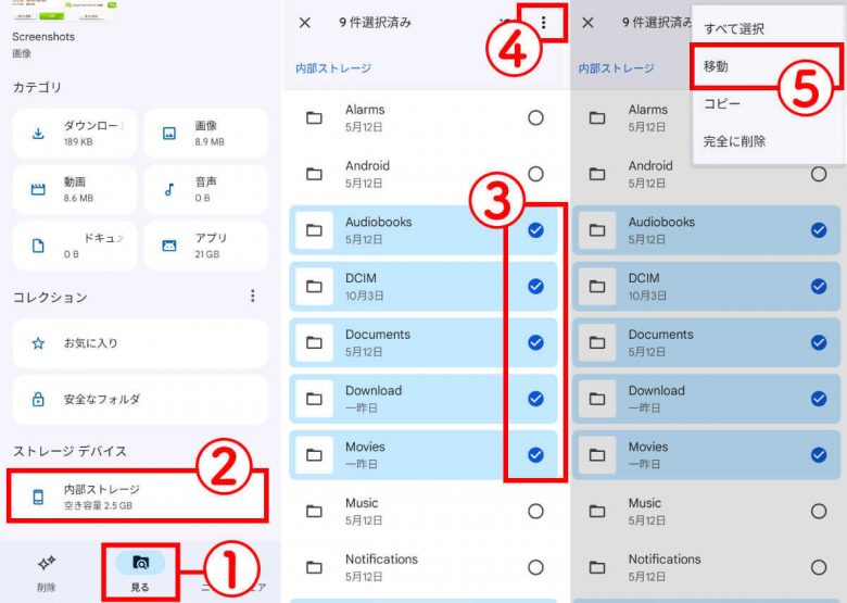 Androidスマホの機種変更「アプリ」「データ」を一括移動する方法の画像22