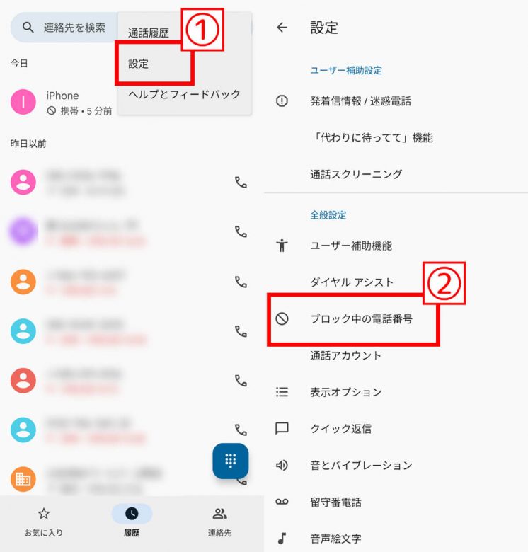 Androidで着信拒否すると相手にはどう聞こえているのか？ 着信拒否リストの確認方法もの画像1