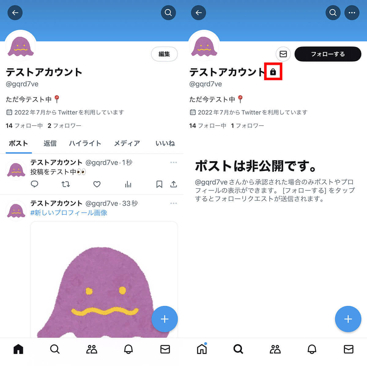 X（Twitter）の「鍵垢（非公開アカウント）」とは？