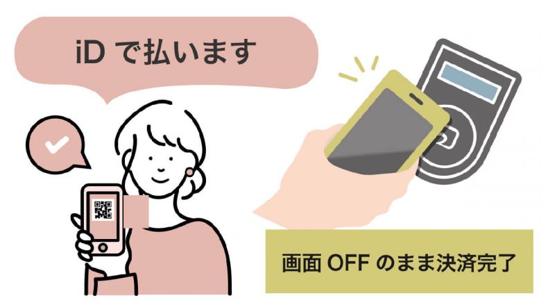 QRコード決済が主流でも「おサイフケータイ」が便利な4つの魅力の画像1