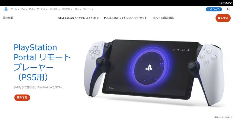 PS5なしでPS5が遊べる？ PlayStation Portalの伸び悩みの理由と今後の展望の画像1