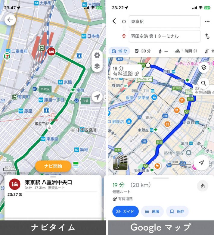 Googleマップとナビタイム『カーナビ』として使うならどちらがおすすめ？の画像1