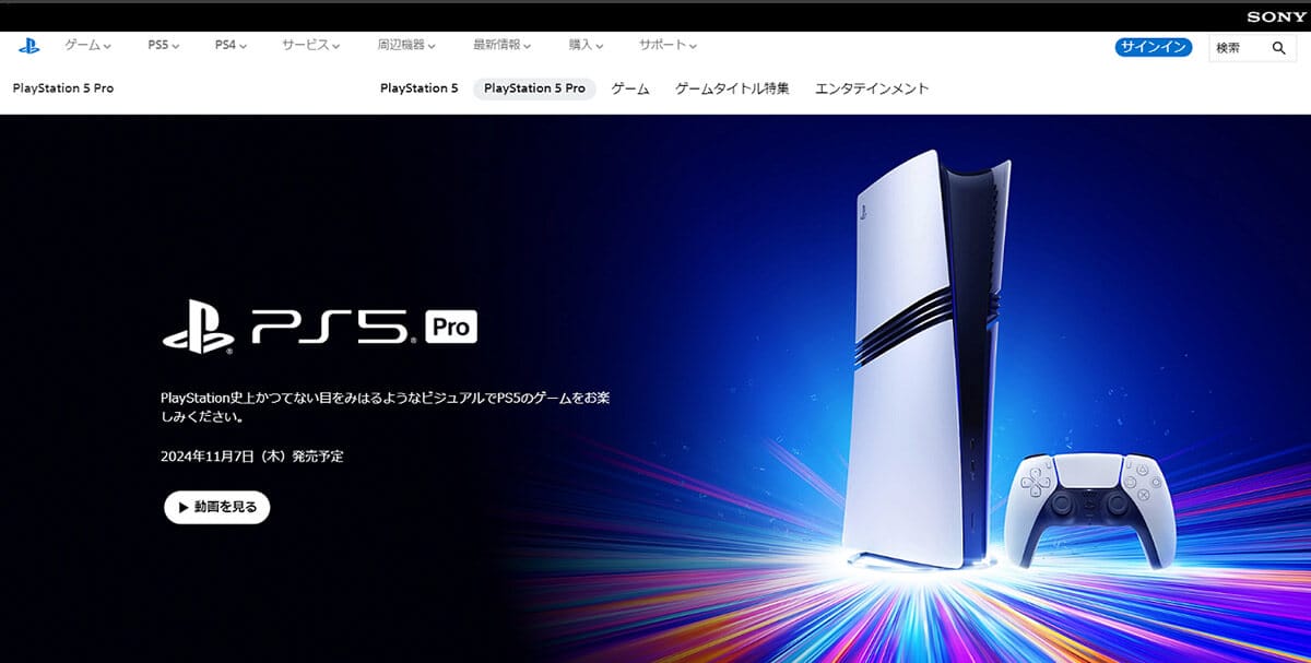 そもそもPS5とPS5 Proは何が違う？