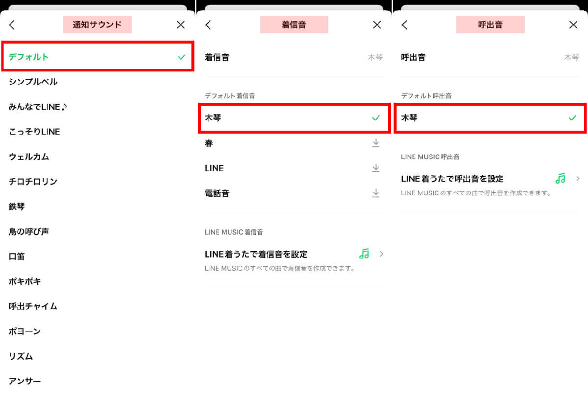 LINEにおける「通知音」と「着信音」「呼出音」の違い