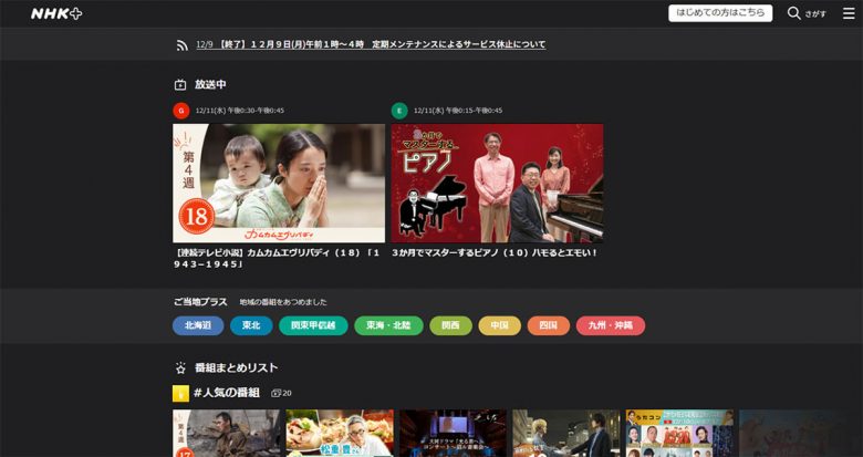 NHKプラスとNHKオンデマンドは何がどう違う？ どちらも「受信契約」は必須？の画像1