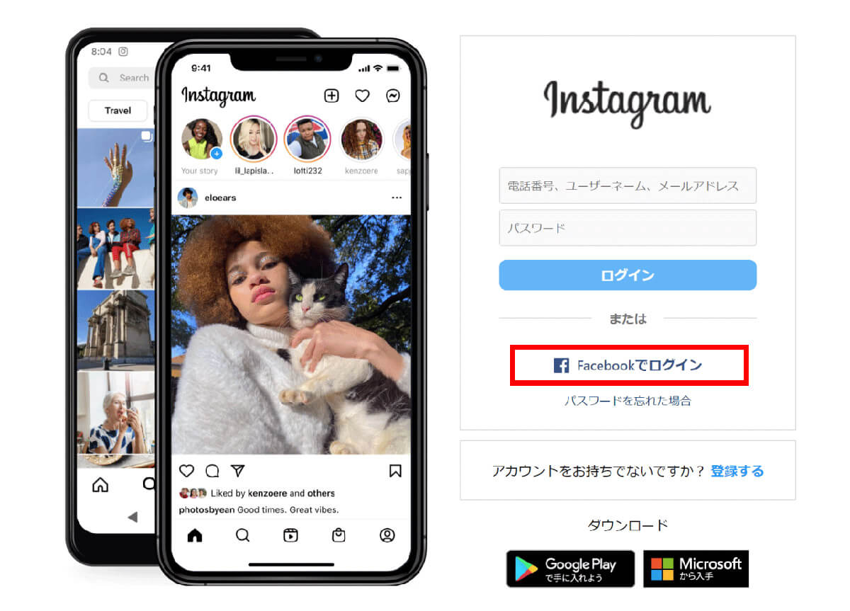 アカウント作成時に「Facebookでログイン」は選択しない