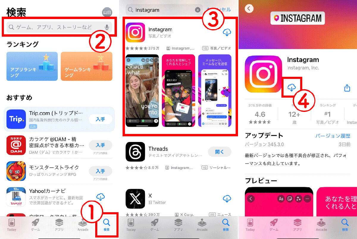 SNSアプリをスマホにインストール