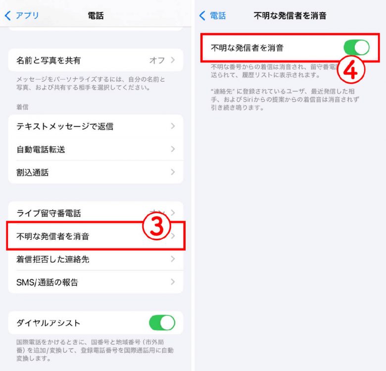 【iPhone】非通知番号からの着信を一括拒否するには？ 迷惑電話対策に効果ありの画像2