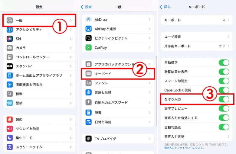 スマホのフリック入力より高速？ 日本語対応した「なぞり入力」の魅力とはの画像2