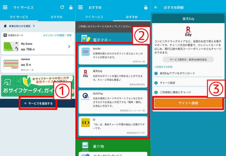 QRコード決済が主流でも「おサイフケータイ」が便利な4つの魅力の画像2