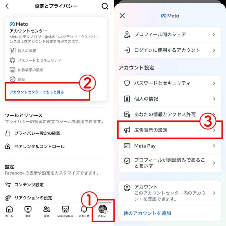 危険性が指摘されるFacebook広告、関心がない広告を「オプトアウト」するには？の画像2