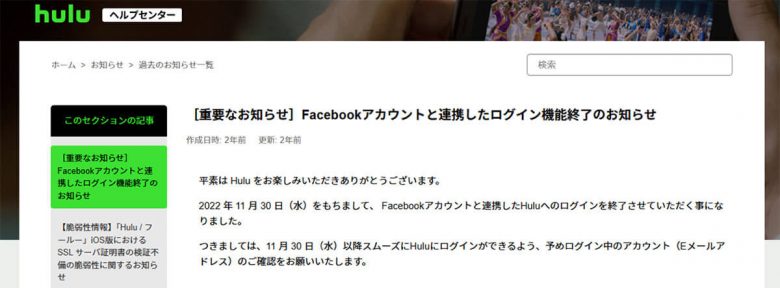 実は「Facebookログイン」できない通販サイトやアプリが増加中！ その理由とは？の画像2