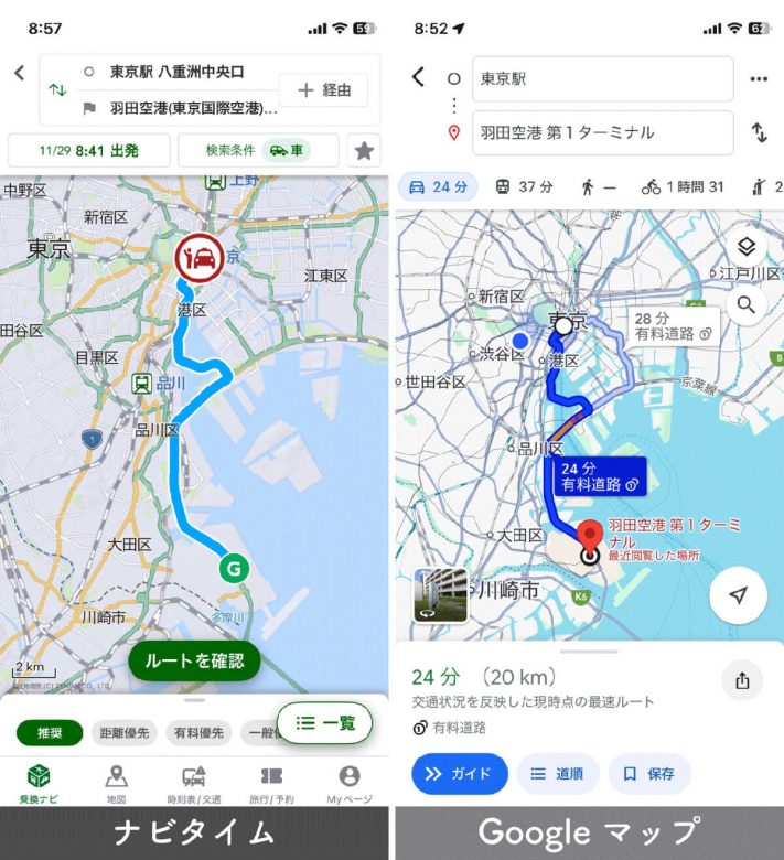 Googleマップとナビタイム『カーナビ』として使うならどちらがおすすめ？の画像2