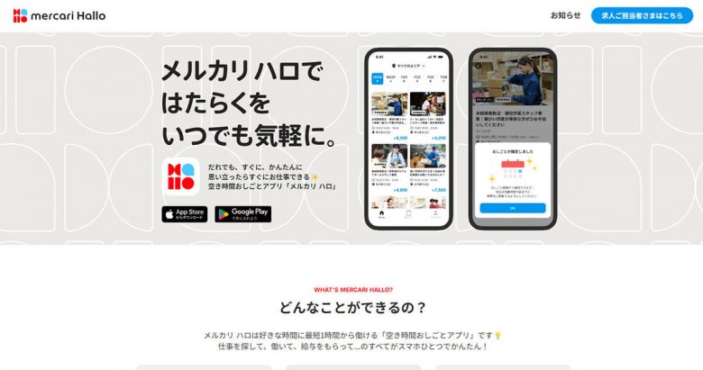 意外と知らない「スキマバイト」アプリを使った仕事は「日雇い派遣」と何が違うのか？の画像2