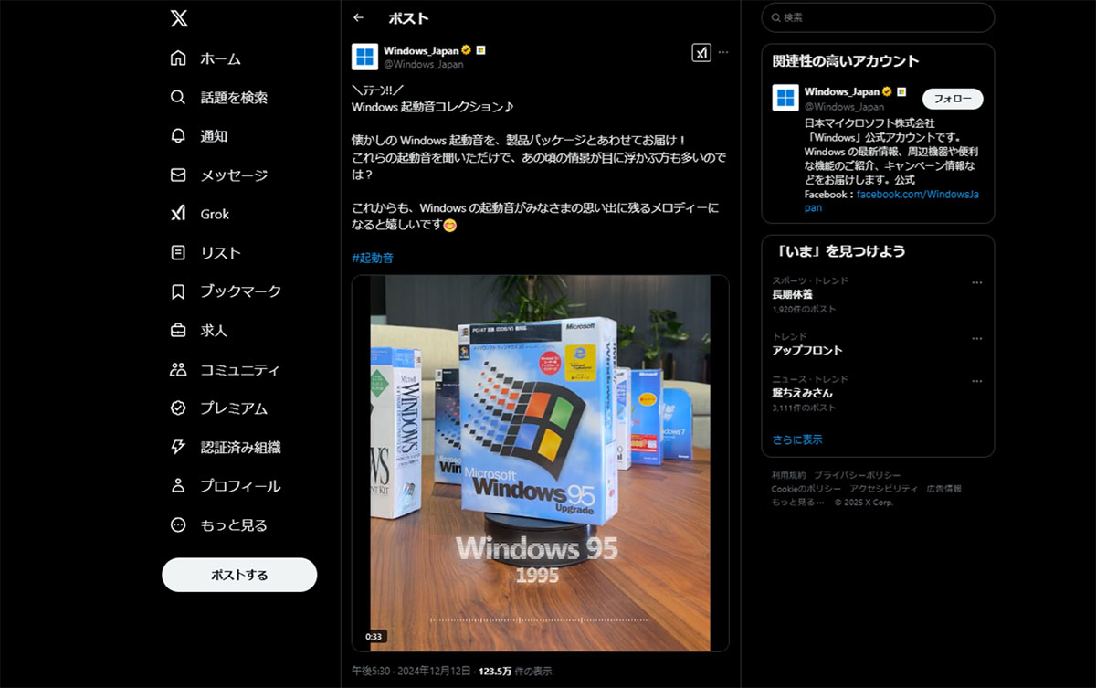 Windows起動音の歴史2