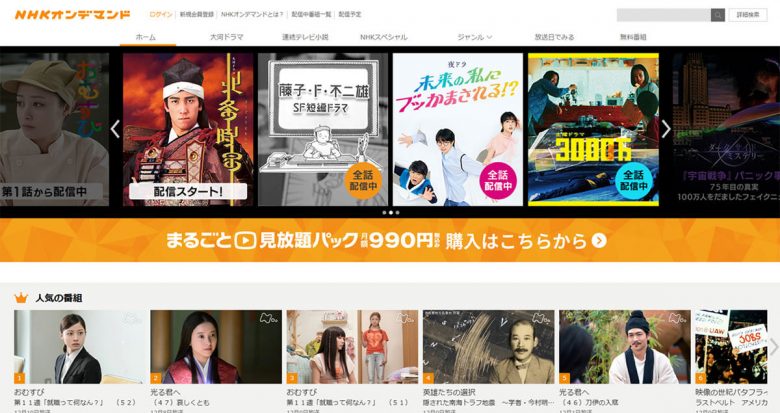 NHKプラスとNHKオンデマンドは何がどう違う？ どちらも「受信契約」は必須？の画像2