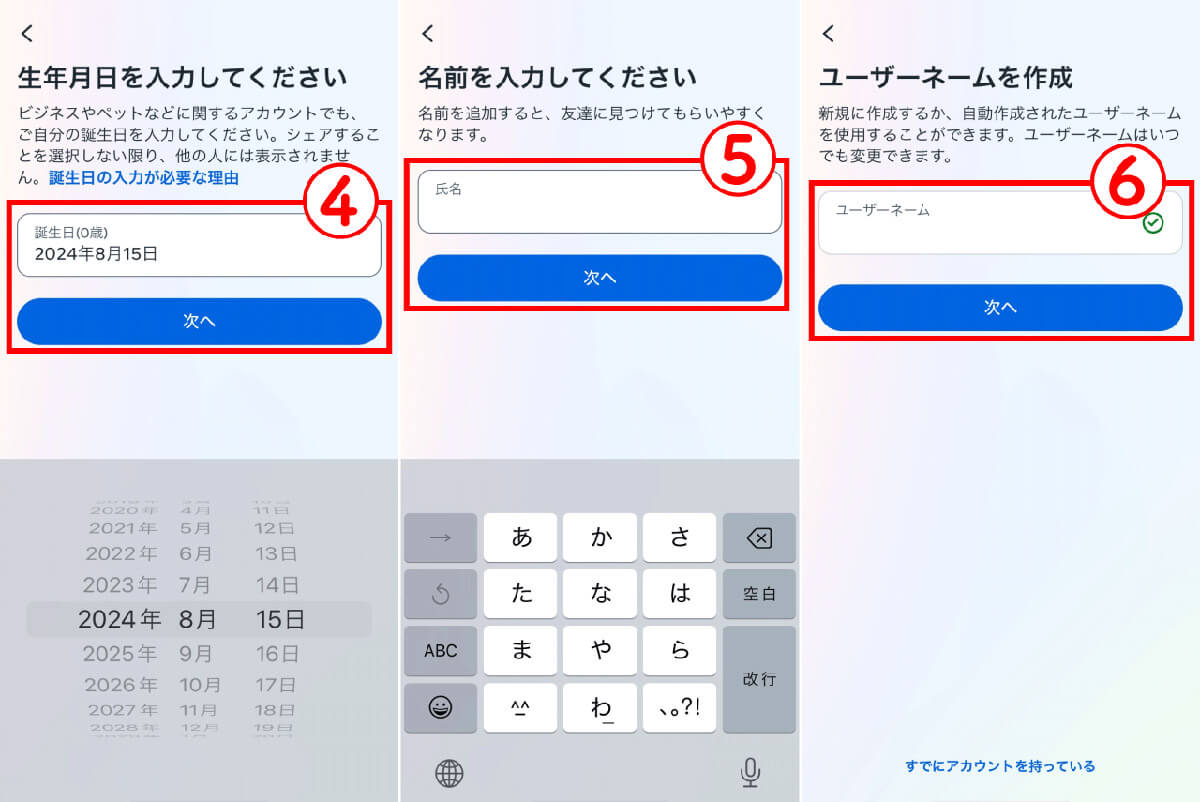 インスタグラムの登録手順2