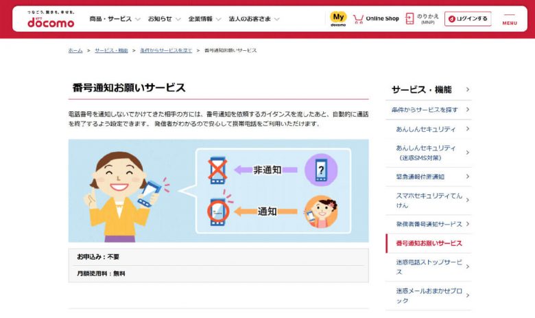 【iPhone】非通知番号からの着信を一括拒否するには？ 迷惑電話対策に効果ありの画像3