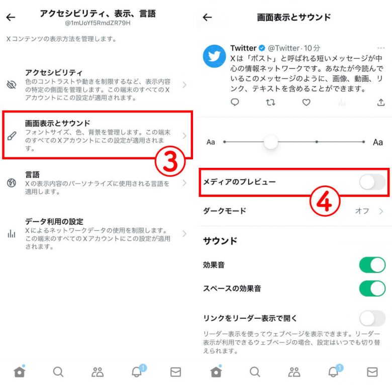 Xの「センシティブな内容」とは？ 不快な投稿や画像を非表示にする方法はあるの？の画像3