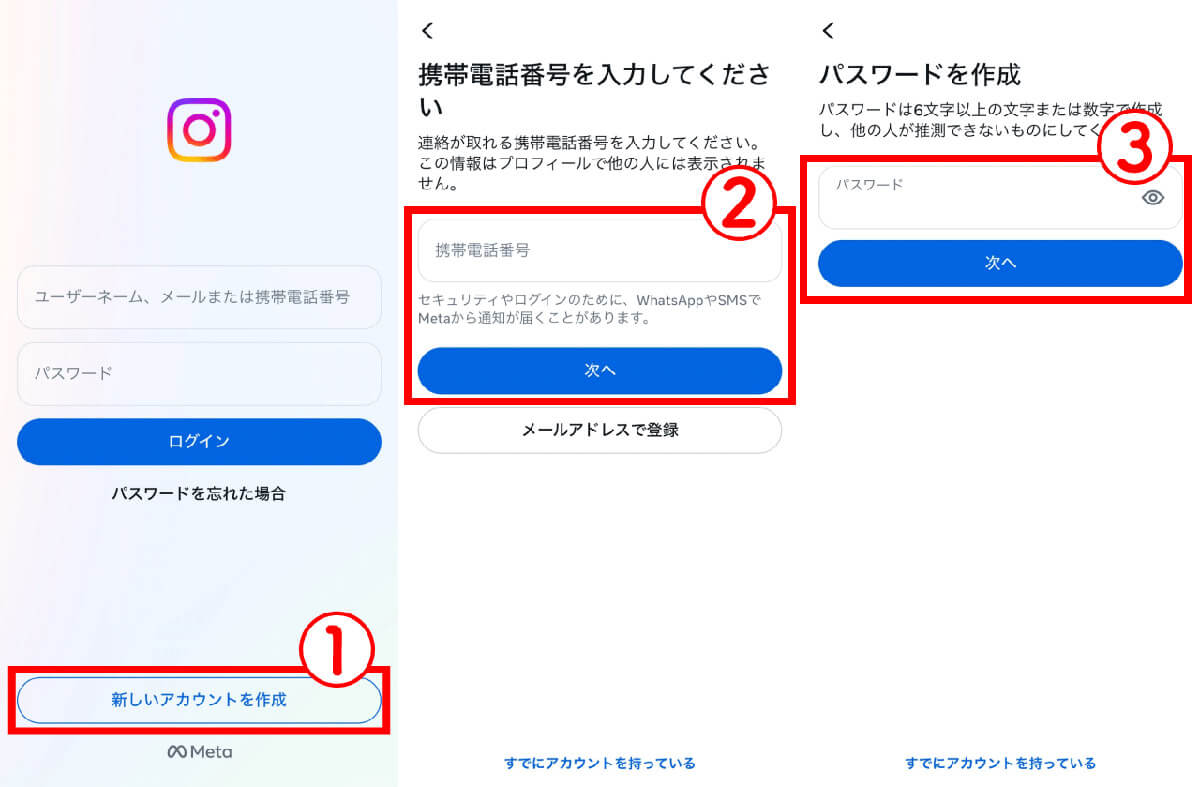 SNSに新規登録1