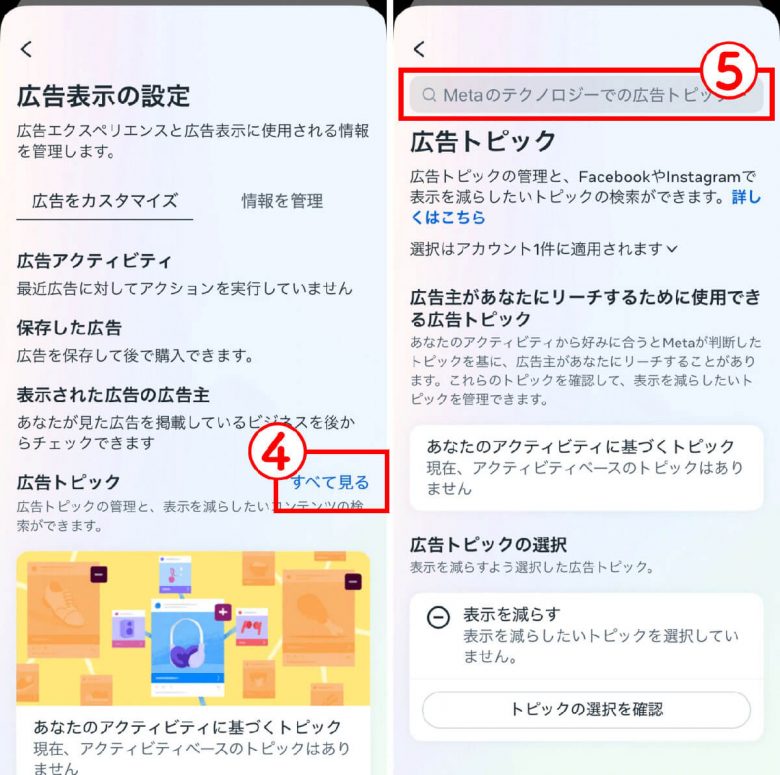 危険性が指摘されるFacebook広告、関心がない広告を「オプトアウト」するには？の画像3