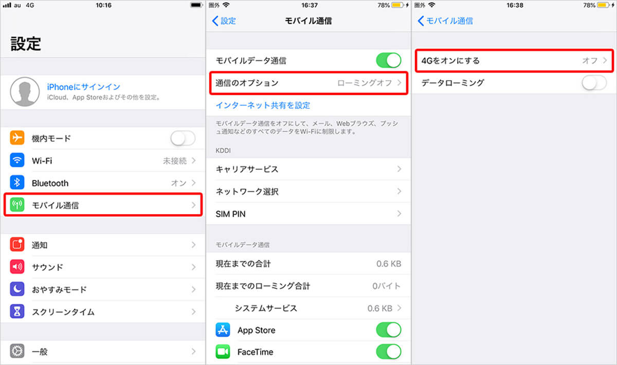 3G停波後も4Gを利用できるiPhoneの例2