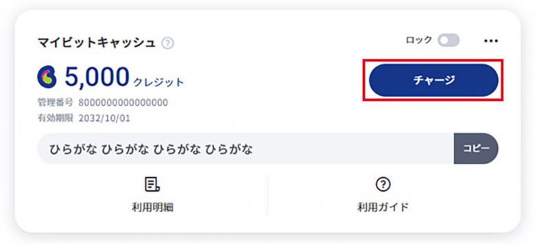 意外と使ったことがない電子マネー「BitCash」って何ができるの?の画像3