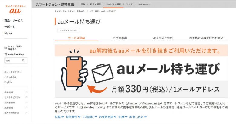 今さら聞けない「格安SIMに変更したら、元々のキャリアメールアドレスは使えなくなる」のか？の画像3