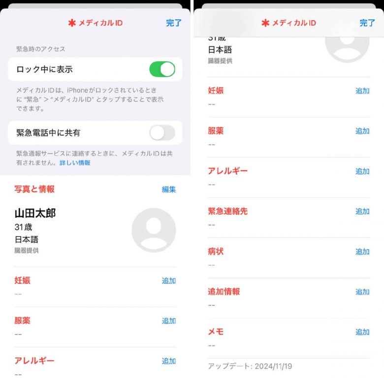 高齢者がiPhoneを安全・快適に使うために最初に設定すべき5つのことの画像3