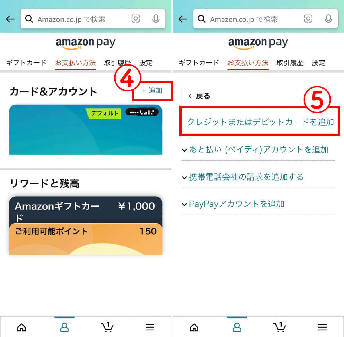 クレジットカード払いへの変更2