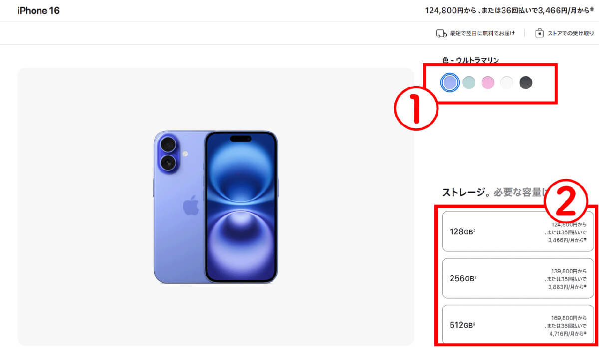 【1】iPhone 16のモデル、カラー、ストレージを選ぶ
