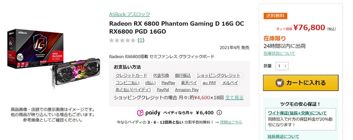 グラボ：CU数60基の「Radeon RX 6800」相当か