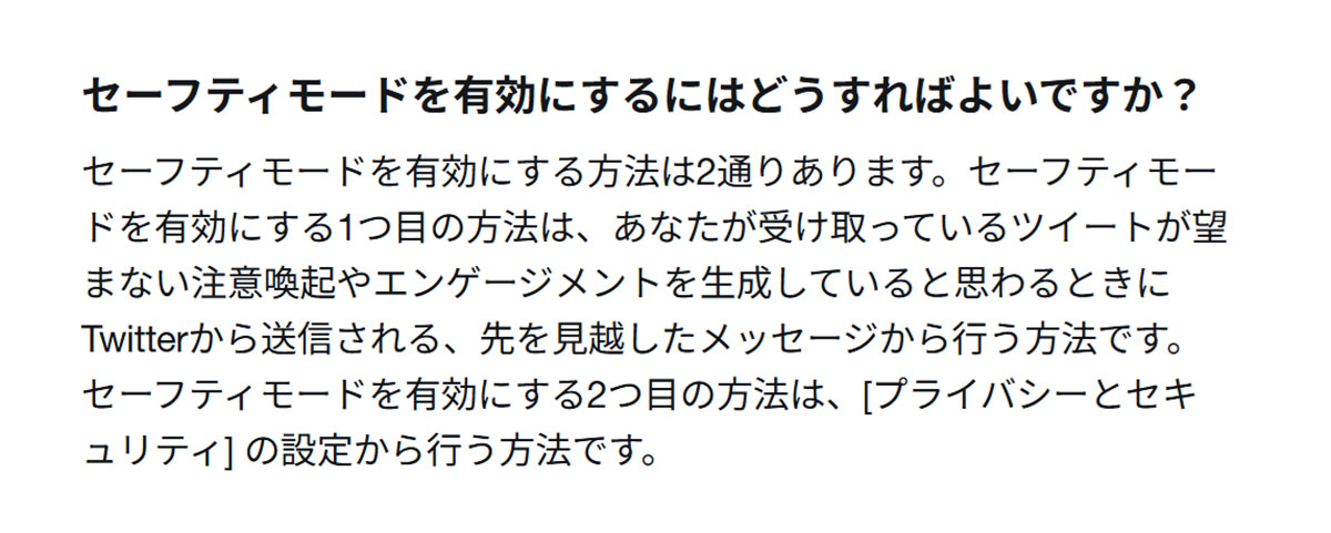 X（Twitter）でオートブロックを未然に防ぐ方法1